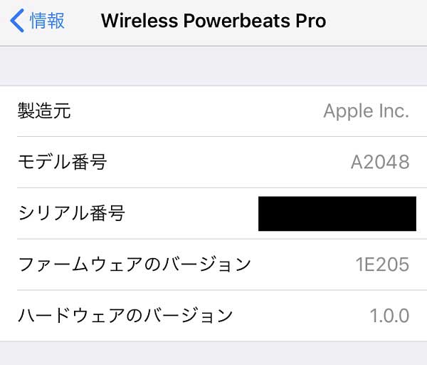 Powerbeats Proファームウェア