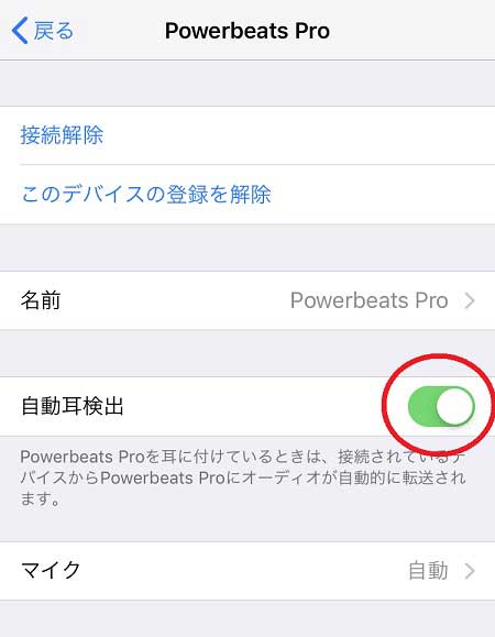 Powerbeats Pro自動耳検出