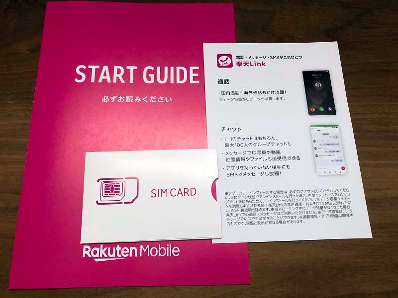 f:id:Vulpes-ferrilata:20200202004256j:plain:w250,left 楽天SIM