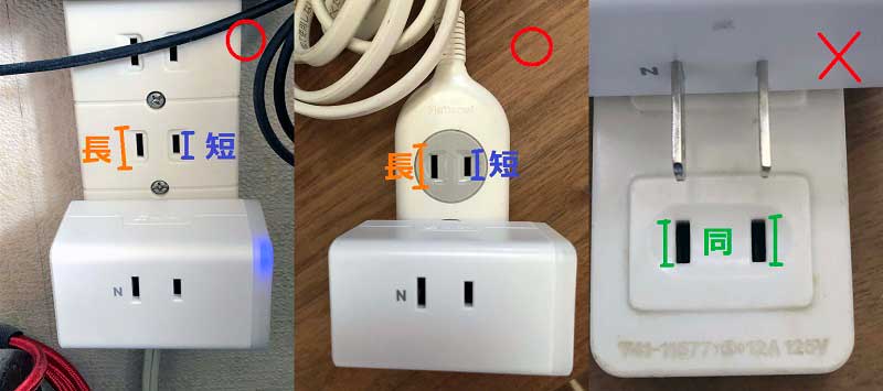 コンセント極性