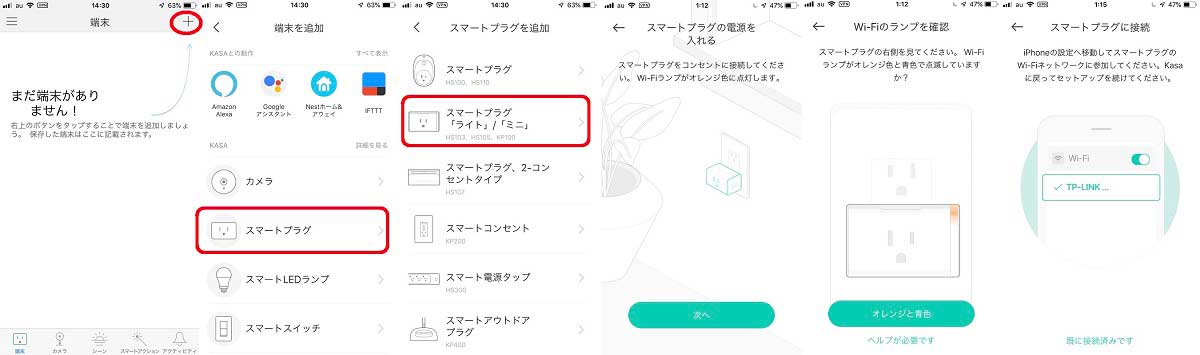 Kasa設定1