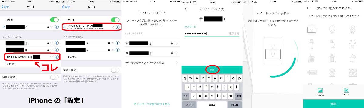 Kasa設定2