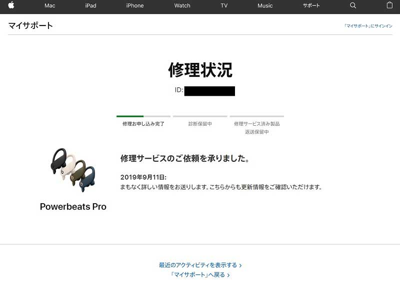Powerbeats Pro修理依頼