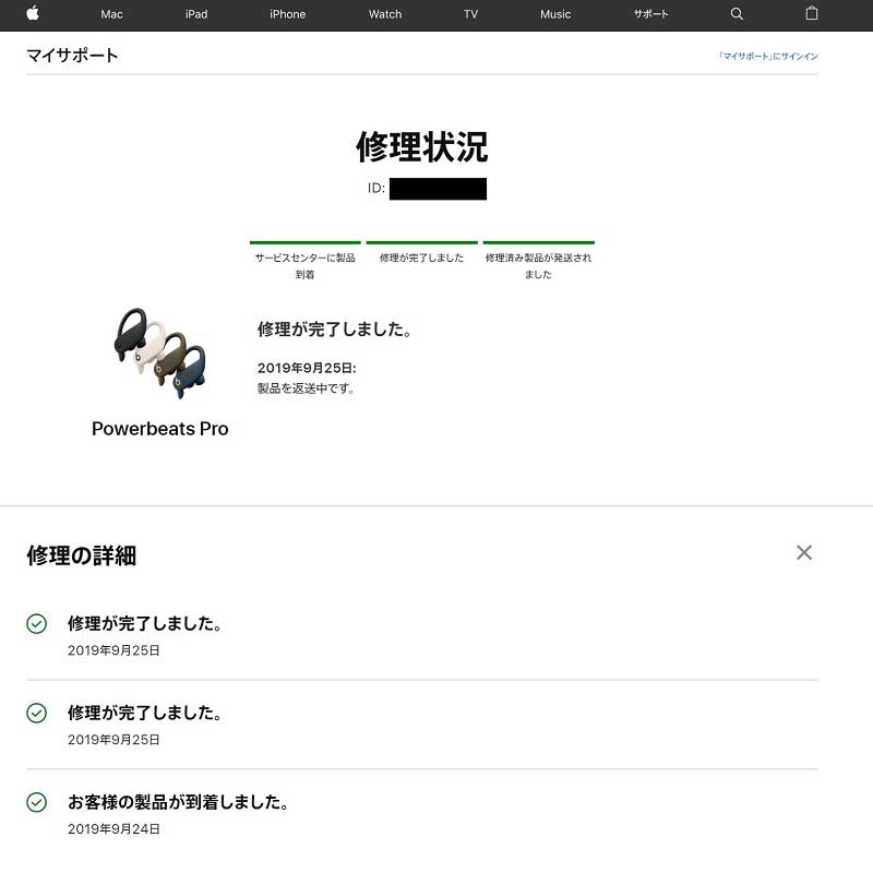 Powerbeats Pro を修理に出したところ思いのほか時間が掛かってしまっ