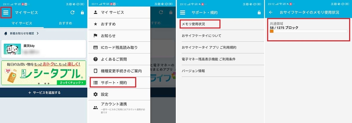 おサイフケータイ