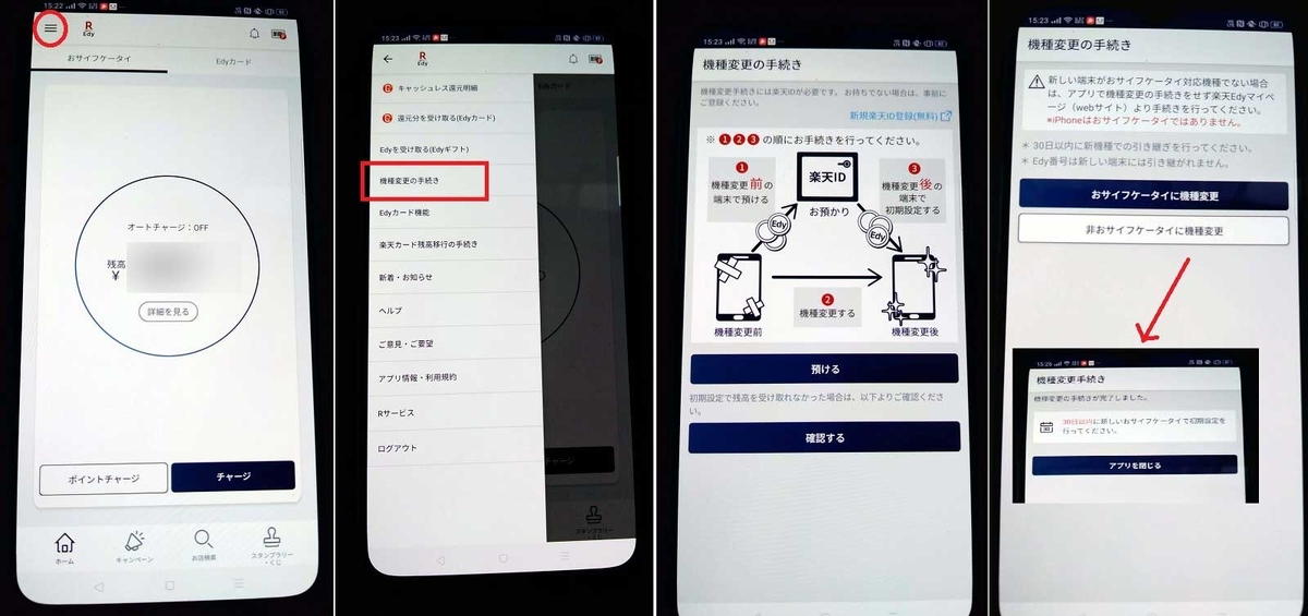 Edy移行