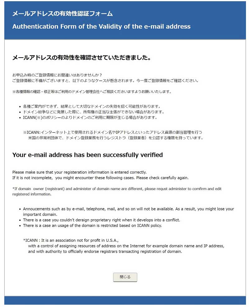 ドメインverify