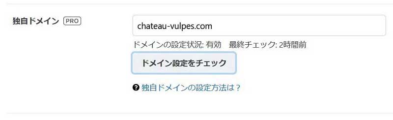 独自ドメイン設定