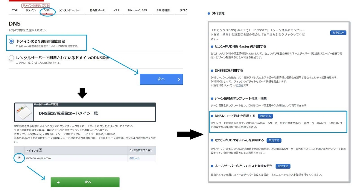 サチコドメインプロパティ追加-1
