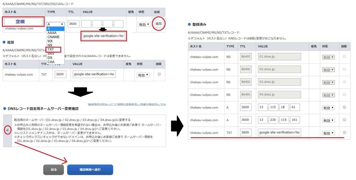 サチコドメインプロパティ追加-2