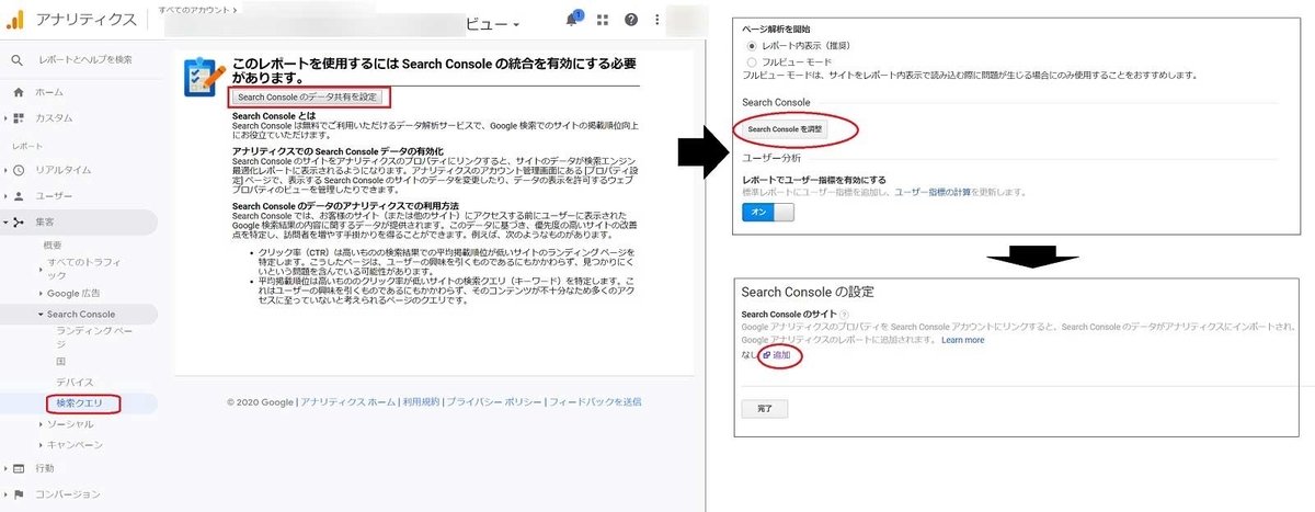 Analytics連携-1