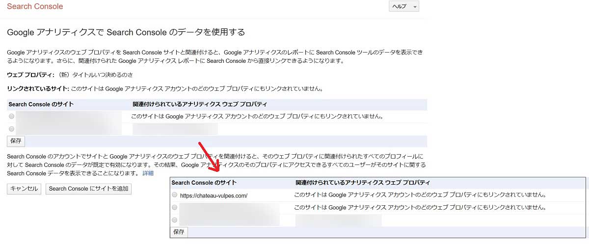 Analytics連携-2