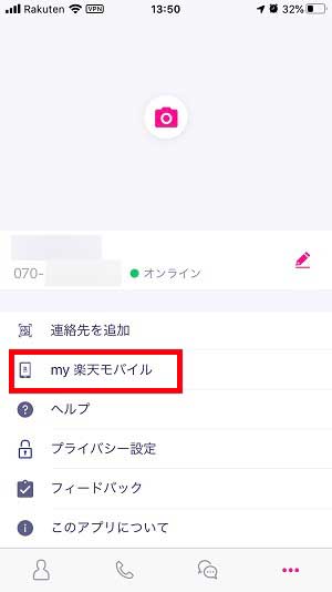 my楽天モバイル