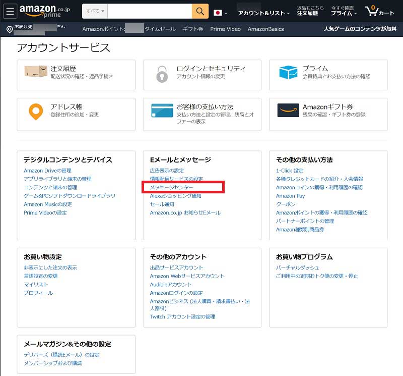 Amazonメッセージセンター