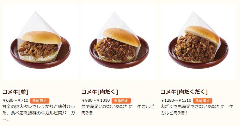 コメ牛