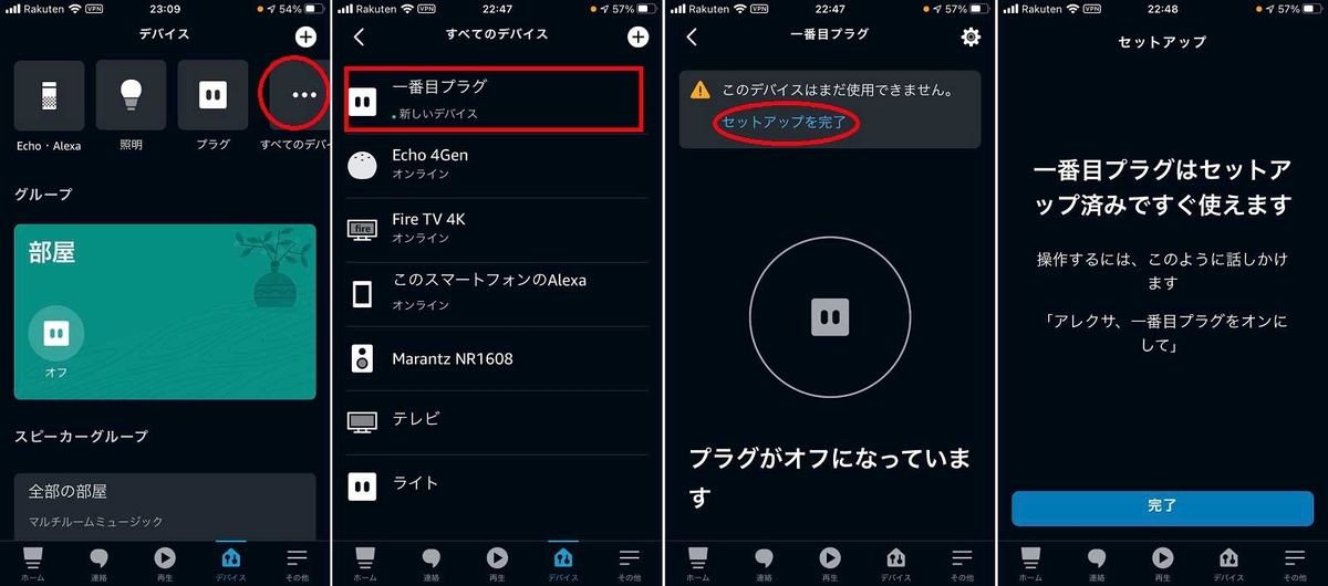 Amazon純正プラグセットアップ
