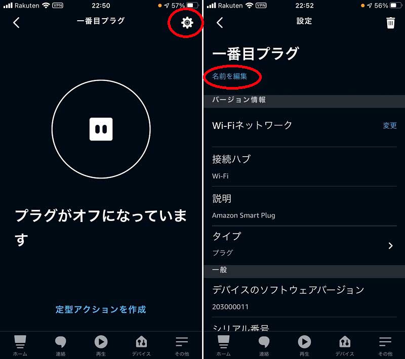 プラグ名称変更