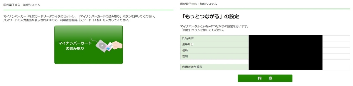 e-Tax連携-2