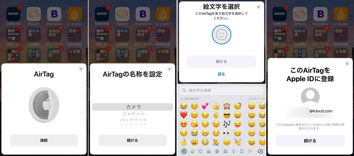 AirTag 設定