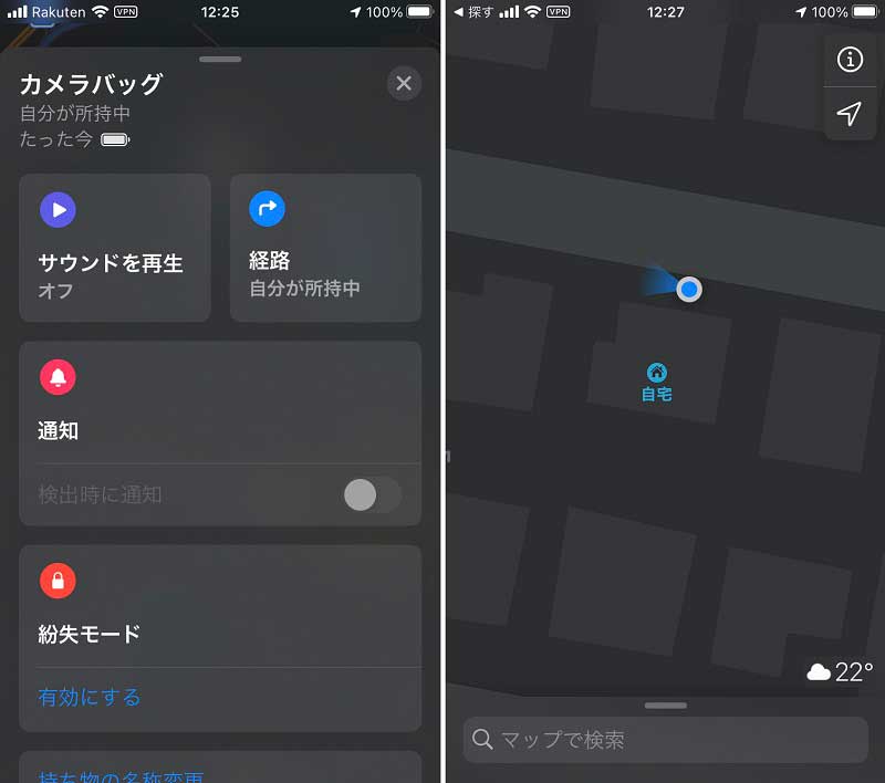 「探す」アプリ