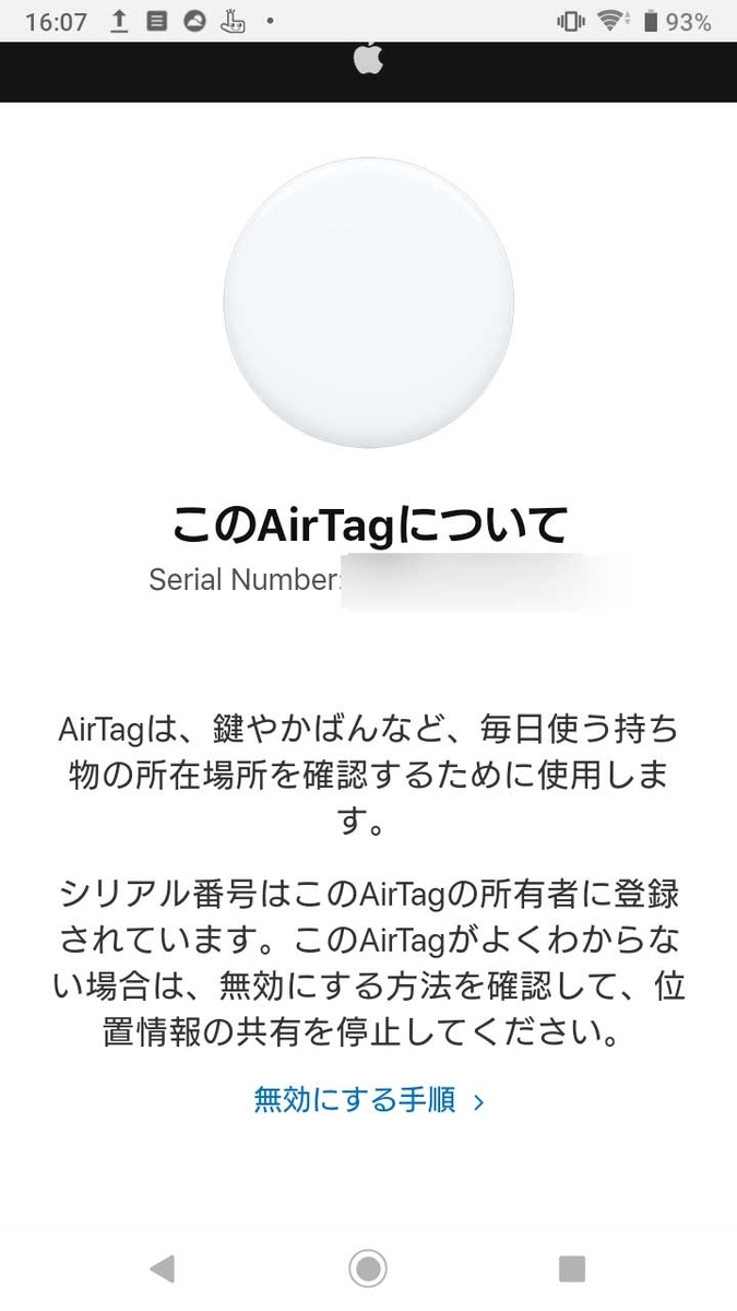 AirTag 読取り