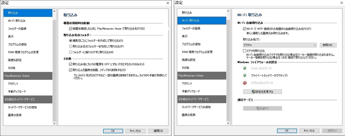 PMH画像取り込み設定