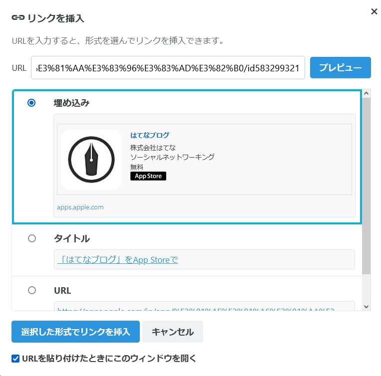 備忘録 はてなブログで App Store と Google Play のアプリのリンクを埋め込む方法 新 タイトルいつ決めるのさ