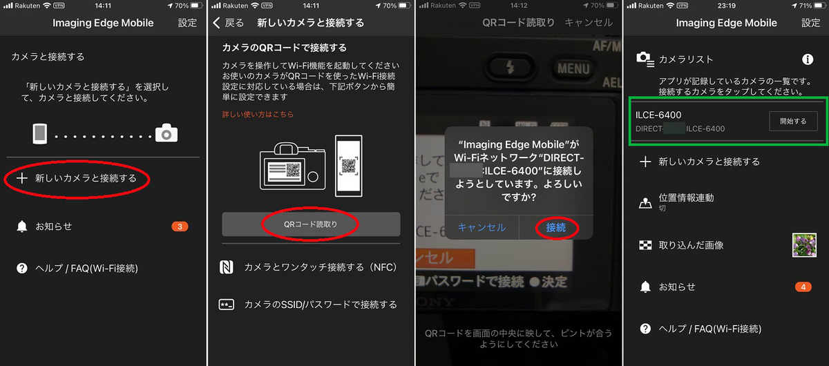 Imaging Edge Mobile QRコード接続