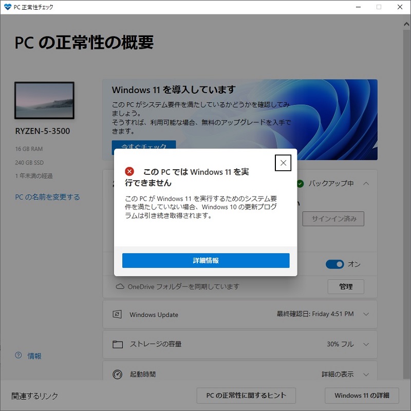 Windows 11 却下