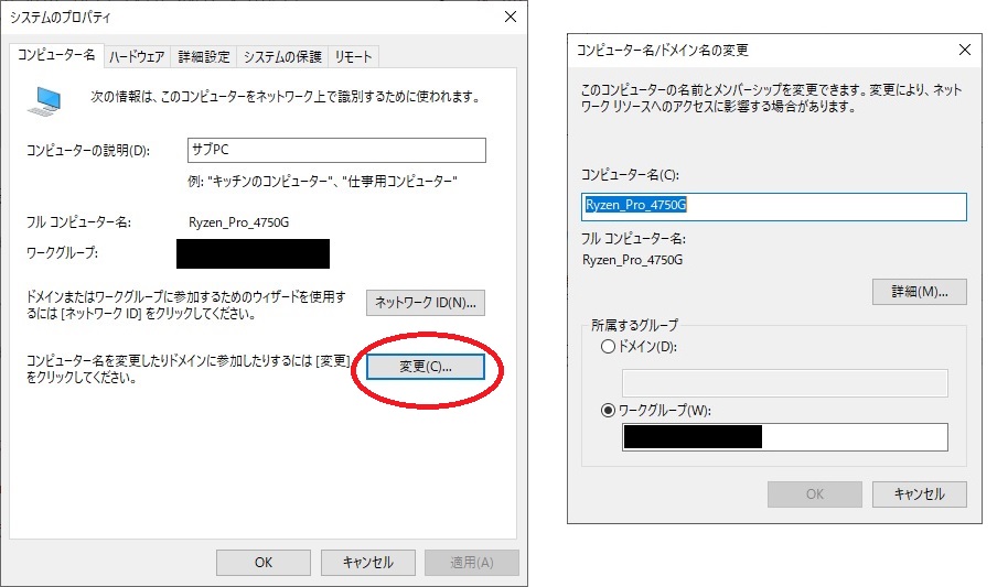 ワークグループ名設定