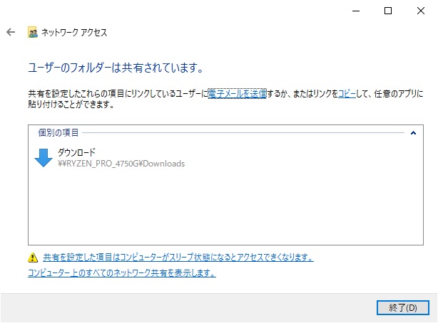 共有完了