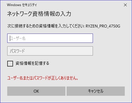 ネットワーク資格情報