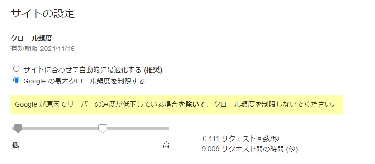 クロール頻度設定