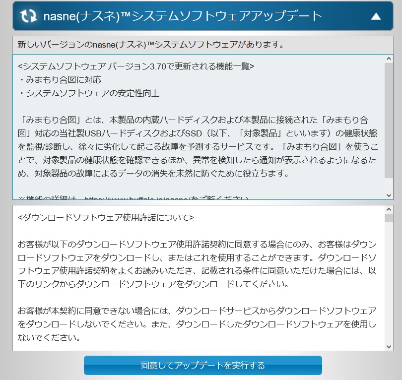 システムソフトウェア更新