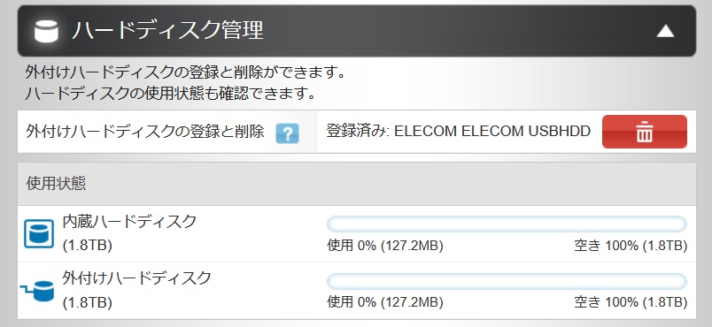 外付けHDD登録