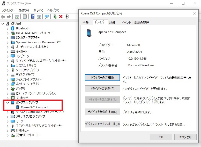 デバイスマネージャー認識