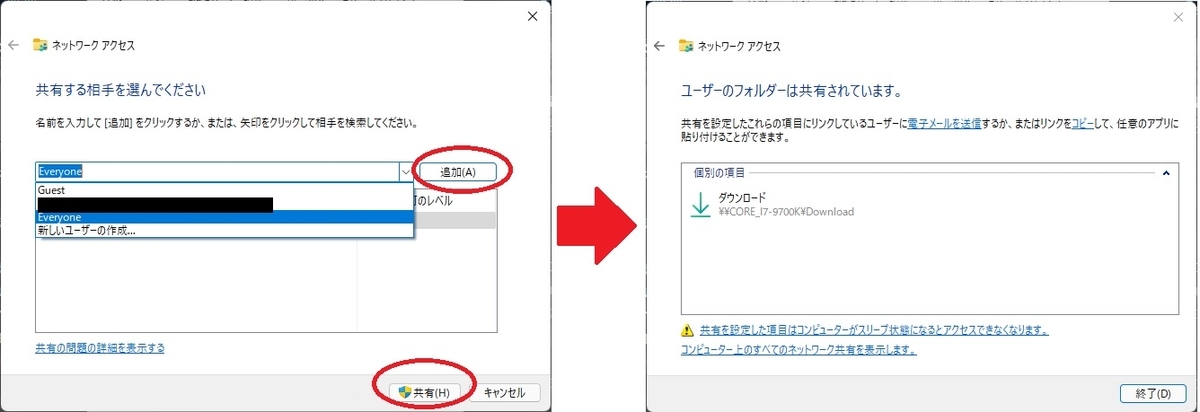 共有フォルダ指定-2