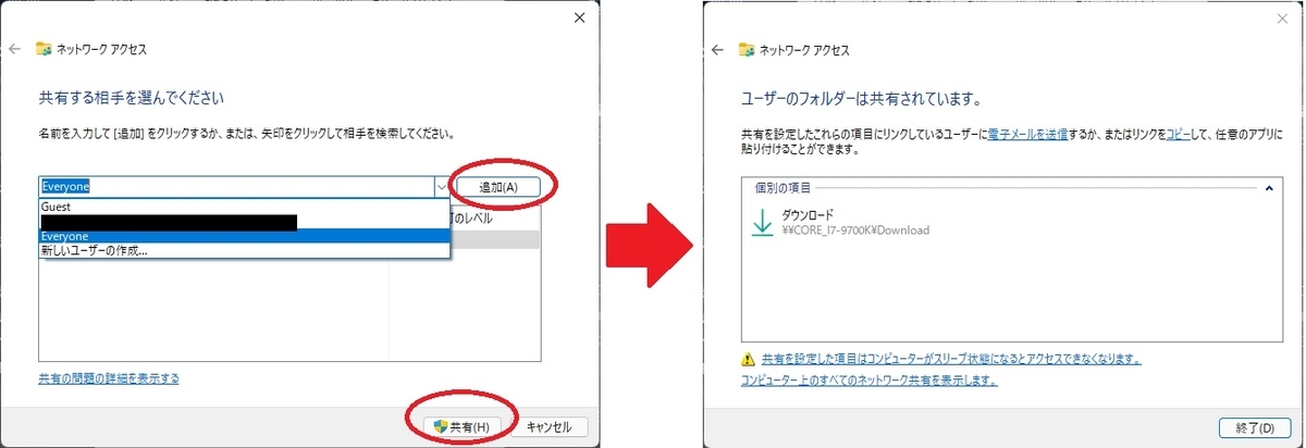 共有フォルダ指定-2