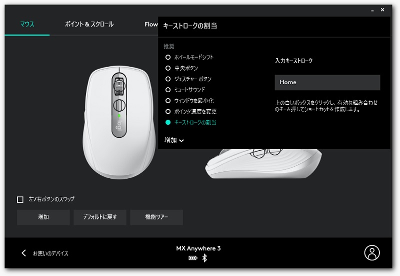 Logicool Options 割り当て