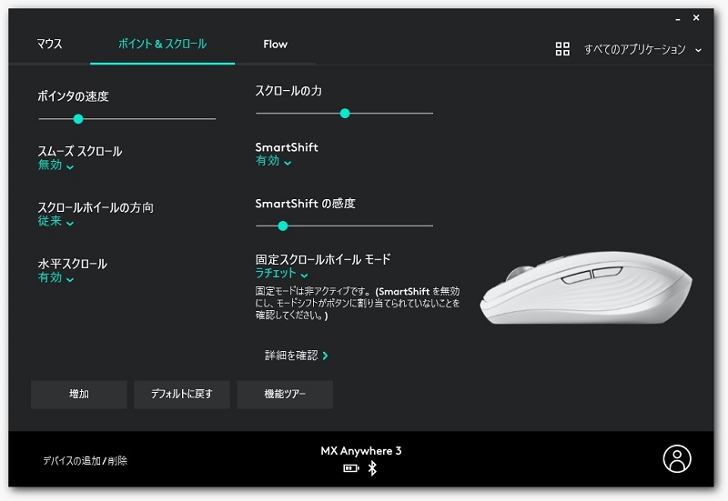 ポイント&スクロール