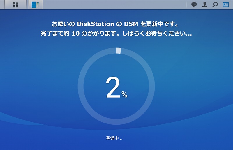 DSM更新中