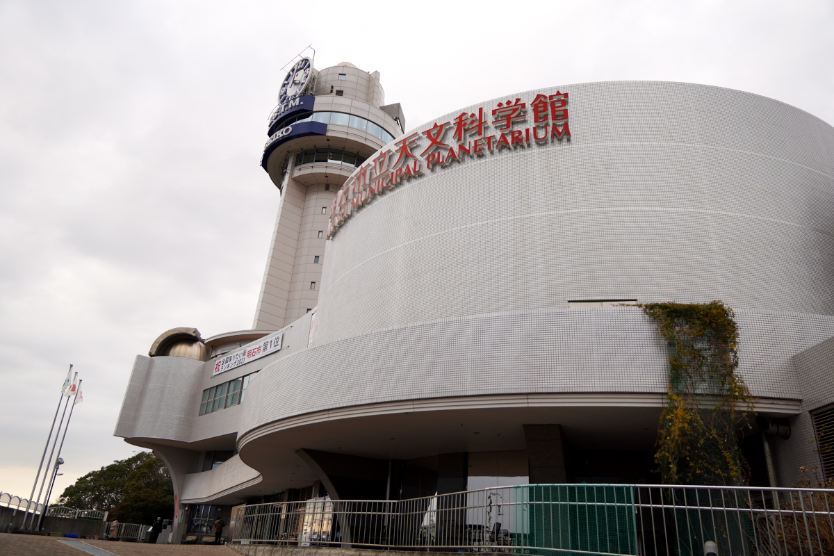 明石市立天文科学館