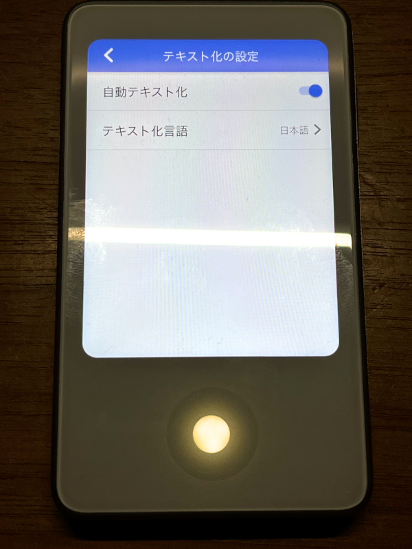 テキスト化設定