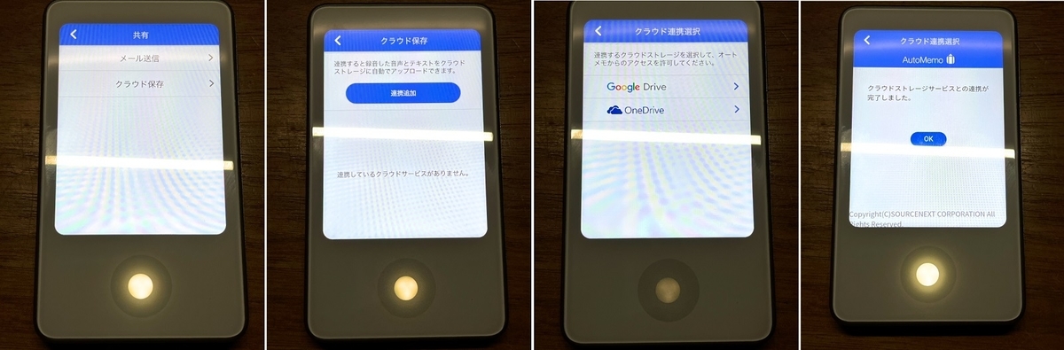 クラウド保存