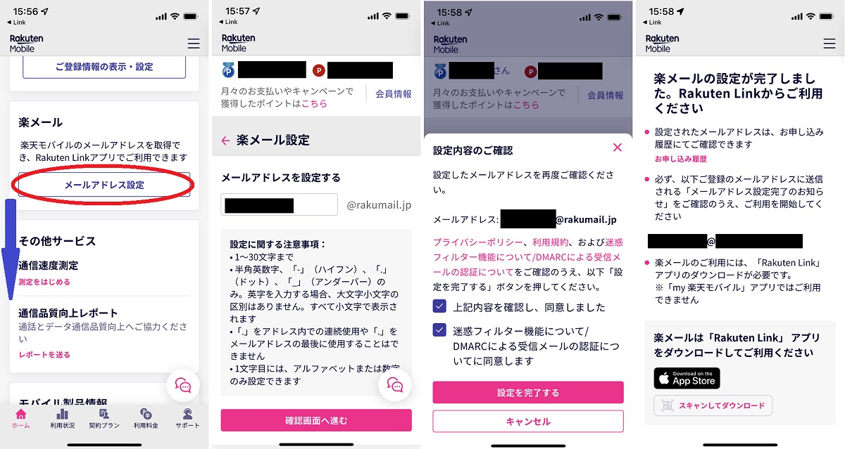 楽メール設定