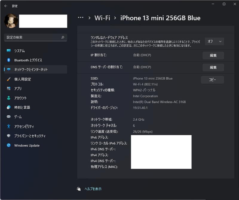 接続状況