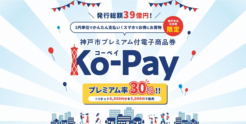 Ko-Pay ポータルサイト