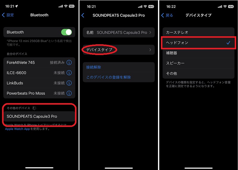 iOS ペアリング