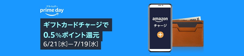 ギフト券チャージキャンペーン ギフト券チャージ