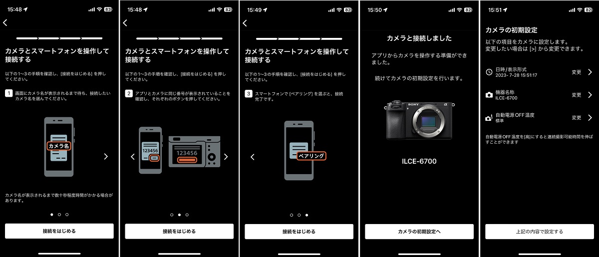 スマホ連携-3